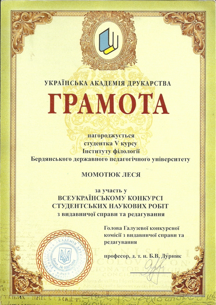 Гамота Українськой Академії друкарства